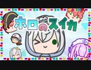 スイカゲームのオマージュ『ホロのスイカ』をやってみた。【ホロのスイカ】