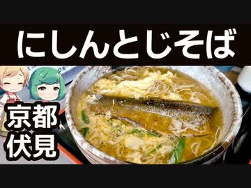 にしん「とじ」は珍しくないですか？