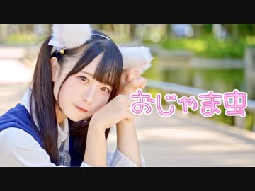 【さくまる。】おじゃま虫 踊ってみた【１周年！】