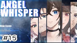 #15【あるゲーム作家の遺作】ANGEL WHISPER実況してみました