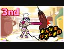 【♪03】めざせ”ハイレベル”！世界はこんなにリズムであふれてる【#みんなのリズム天国】