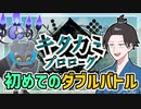 【ポケモンSVゆっくり実況】キタカミプロローグでおためしダブルバトル！【課外授業の時間です！#13】
