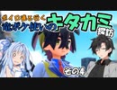 【ポケモンSV】ボイロ達と行く 竜ポケ使いのキタカミ探訪 その4【実況】