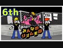 【♪06】めざせ”ハイレベル”！世界はこんなにリズムであふれてる【#みんなのリズム天国】