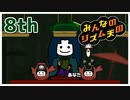 【♪08】めざせ”ハイレベル”！世界はこんなにリズムであふれてる【#みんなのリズム天国】