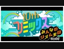【♪10】めざせ”ハイレベル”！世界はこんなにリズムであふれてる【#みんなのリズム天国】
