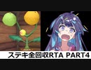 【RTA】牧場物語Welcome!ワンダフルライフ ステキ全回収RTA 17時間10分1秒 part4/12