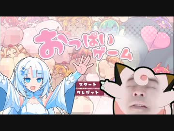 おっぱい(直球)ゲーム.oppaigame