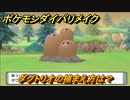 ポケモンダイパリメイク　ダグトリオの捕まえ方は？出現場所は？　最新版【ブリリアントダイヤモンド・シャイニングパール】