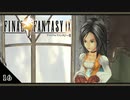 【FF9＊実況】初見でおじゃまするわくわくする世界！第十六幕