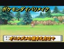 ポケモンダイパリメイク　オニスズメの捕まえ方は？出現場所は？　最新版【ブリリアントダイヤモンド・シャイニングパール】