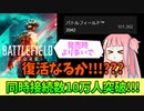 【BF2042】始めるなら今???Steam版プレイ人口がとんでもないことになってる元過疎ゲー!!!ストーリー291