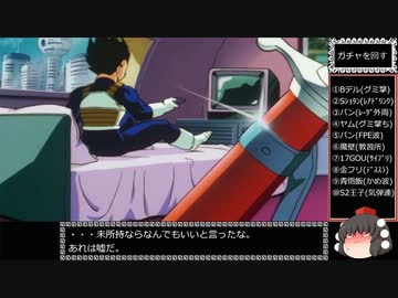 【ゆっくり実況】ドラゴンボール ザ ブレイカーズ 通常プレイ+ガチャ part90