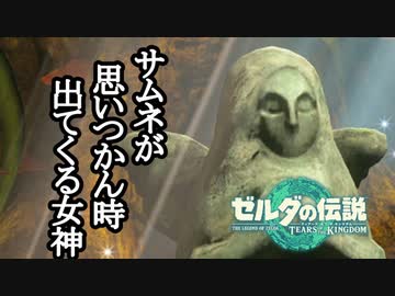 ゼルダの伝説 ティアーズオブザキングダム ボイロ実況プレイ Part59