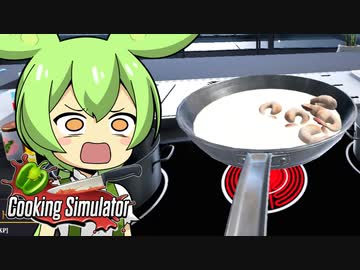 レストランずんだもん#8