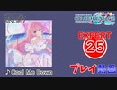 【プロセカ】 Cool Me Down 【EXPERT】 (AP)