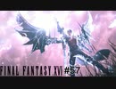 この動画を見ればあなたもメガフレアが！　FINAL FANTASY XⅥ　実況　#57