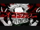 【もいち】　オートファジー　歌ってみた