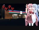 都市伝説のテケテケよりもコンビニに居るばあさんに恐怖を感じるゲーム【VOICEROID実況】【Teke Teke】