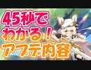 忙しい人向け版モンスター娘TDアップデート情報局 10月第3号【ゆっくり実況】