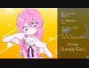 Aintops「Lovely Girl」クロスフェード
