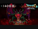 【実況】あの日夢見た世界を 共に作ろう【ドラゴンクエストビルダーズ２】140日目