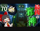【Minecraft】ゆくラボ３～魔法世界でリケジョ無双～ Part.70【ゆっくり実況】