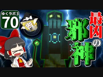 【Minecraft】ゆくラボ３～魔法世界でリケジョ無双～ Part.70【ゆっくり実況】