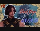 【Baldur's Gate 3】最高難易度×Dark Urge×RP #01【合成音声実況】