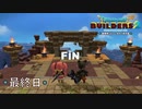 【実況】あの日夢見た世界を 共に作ろう【ドラゴンクエストビルダーズ２】最終日