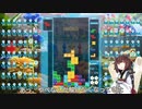 【VOICEROID実況】東北きりたんの毎日テト１チャレンジW 582日目【テトリス99】