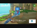 【スーパーマリオオデッセイ】脳汁裏技！！！