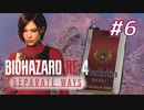 【HARDCORE】SEPARATE WAYS BIOHAZARD RE:4 を実況【#6】