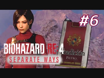 【HARDCORE】SEPARATE WAYS BIOHAZARD RE:4 を実況【#6】