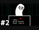 【実況】UNDERTALE #2