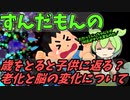 豆知識第120話　脳の老化現象と性格変化について