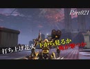 【キー&マウスの621】アーマード･コアⅥ(ver.1.02.1) 字幕プレイ動画Part021