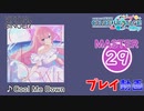 【プロセカ】 Cool Me Down 【MASTER】 (FC)
