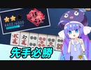 両面待ちウナ