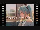 改札ものがたり／初音ミク【Hatsune Miku 】