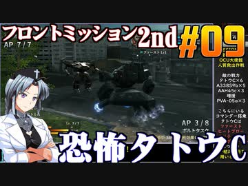 フロントミッション2nd:リメイクをねっとりプレイ 第09話