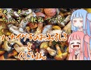 平凡料理人茜、炊ぐというほどではない「ハナイグチ汁と栗ご飯」