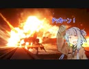 【AC6】葵のドッカーン！とルビコン戦闘記録＃6【VOICEROID実況】
