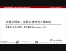 【FULL / 無料公開】 [Psyc] 学習心理学 学習の連合説と認知説 - 教養のための心理学（心理学概論勉強会movie）