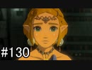 【実況】空の島から始まる新たな冒険【ゼルダの伝説 ティアーズ オブ ザ キングダム】part130