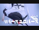 【コスプレ】白夜零兎でリバースユニバース踊ってみた【VTuber】