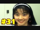 【街】日本ゲーム史に残る神ゲーを実況プレイ【実況】part31