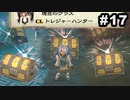 #17【実況】続々・思い出のマルディアスをもう一度【ロマンシングサガ -ミンストレルソング- リマスター】