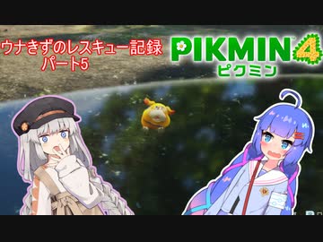 ウナきずのレスキュー記録　パート5