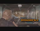 【BIOHAZARD Re:4】『死を逸し、倒す快感』いよいよ終盤！閑話休題、久々の射的ゲーム！【Chapter14-4】